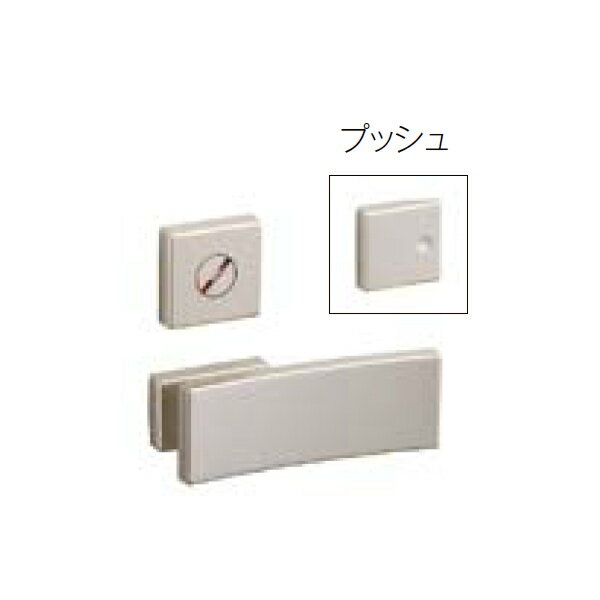 LIXIL ラフィス 室内ドア 把手 特別仕様 プッシュプル 表示錠（プッシュ）非常解錠付 BD-DCH-MAFX BD-EA-MAFV シャインニッケル
