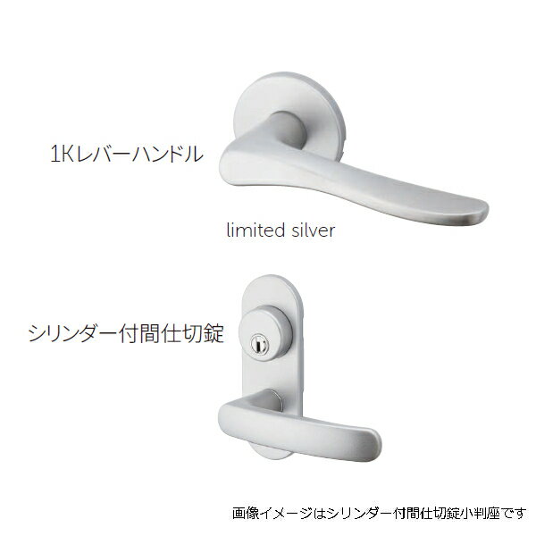 MARUKI 1Kレバーハンドル D-900 シリンダー付間仕切錠 小判座タイプ シルバー