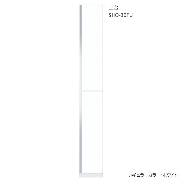 ワンド 玄関収納 トールユニット H=220cmタイプ 上台 間口30cm SHO-30TU (左・右/カラー5色)