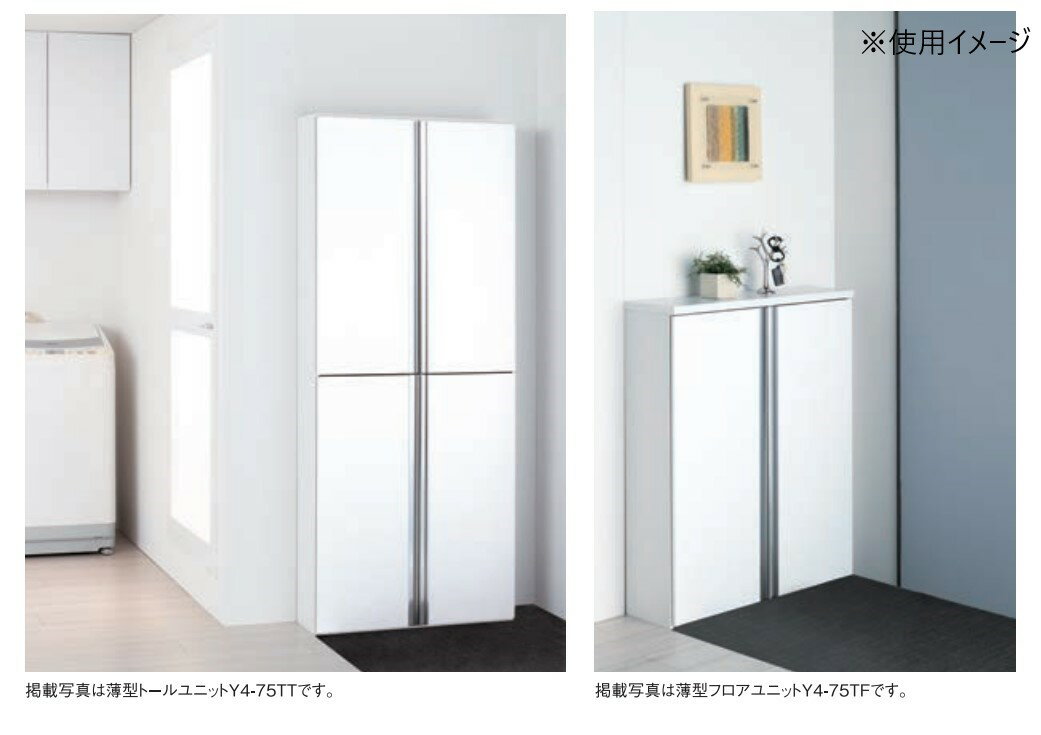 マイセットY4-45TT薄型トールユニット配達区域限定木目ホワイト