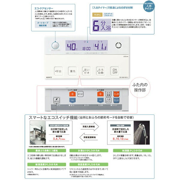 【法人限定】ノーリツ 温水機器 無線LAN対応リモコン RC-G001EW-2 マルチセツト 3