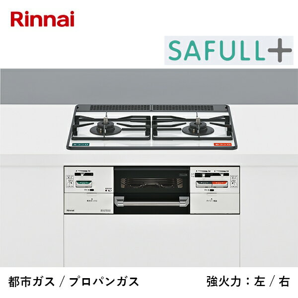 リンナイ ガスビルトインコンロ SAFULL+ セイフルプラス パールクリスタル 強火力:左・右 標準幅60cm レンジフード連動タイプ (種類展開あり)