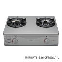 リンナイ ガステーブルコンロ プロパンガス(LPG) 強火力右側 56cm グリルなし RTS-336-2FTS(SL)A-R