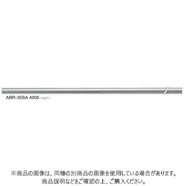 【型番】ABR-35SA-4000B 【サイズ】長さ4000mm 外径35Φ 【材質】ステンレスパイプ 【入数】4本 ※支柱芯間隔は900m/m以下で施工して下さい。 ※コーティング製品につきまして端末の仕上の状態で有効長さが若干マイナスになることがあります。 ※両端部は切断加工のままです。セイフティエンド、エンドキャップ等をご使用下さい。 【発送情報】 こちらの商品はメーカーから直接お送りいたします。 メーカー在庫がある場合は1〜3営業日以内に出荷いたします。 北海道・沖縄を含む離島は別途配送費をいただきます。 【注文コード】08959-01173