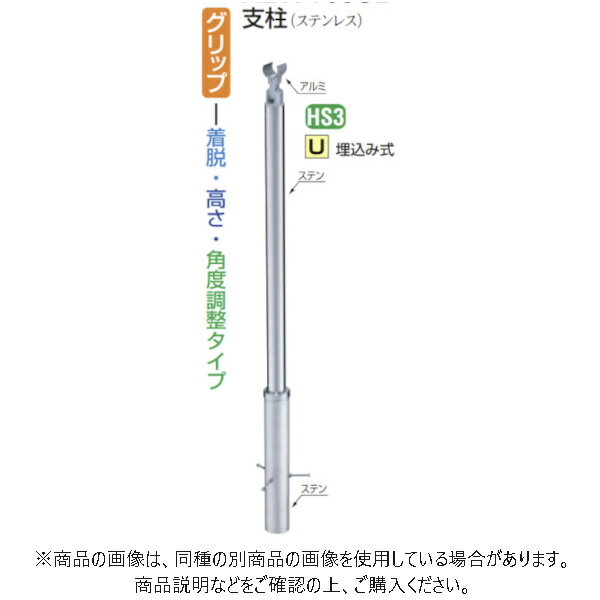 シロクマ 支柱 ABR-705UB ヘアーライン ABR-705UB-HL