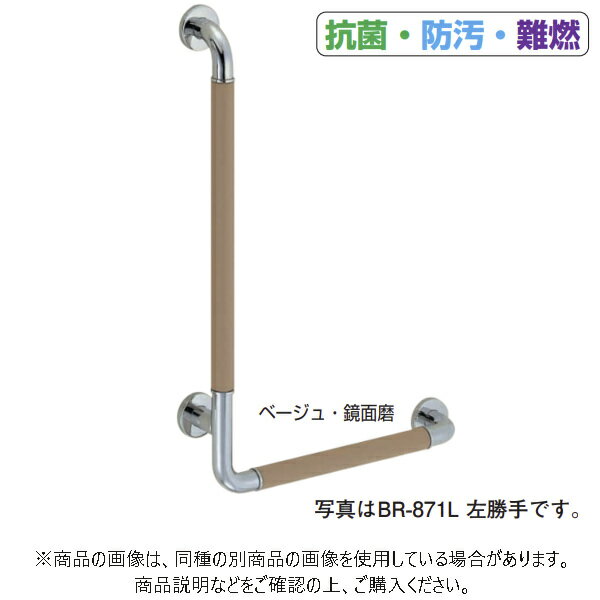 シロクマ 革巻き手すりL形 右 コーラルピンク鏡面磨 BR-871R-CP