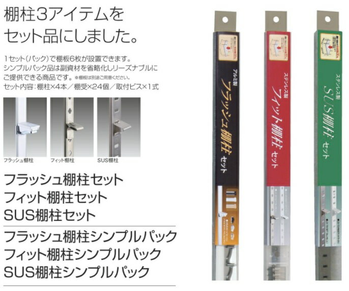 【サイズ】1820mm 【仕上】ホワイト焼付塗装 【材質】棚柱:SUS430 板厚:0.8mm ホワイト焼付塗装／棚受:SUS304 板厚:1.0mm ホワイト焼付塗装／ビス:SUS430皿木φ3.1XL32（頭部ホワイト塗装） 【セット内容】棚柱 4本／棚受 24個／ビス 40本 【発送情報】 こちらの商品は（サヌキ）から直接お送りいたします。 メーカー在庫がある場合は1〜3営業日以内に出荷いたします。