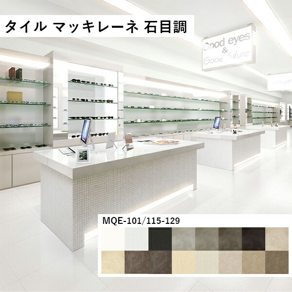 田島ルーフィング マッキレーネ 石目調 ケース販売 #全32色 タジマ 床タイル ビニル床タイル