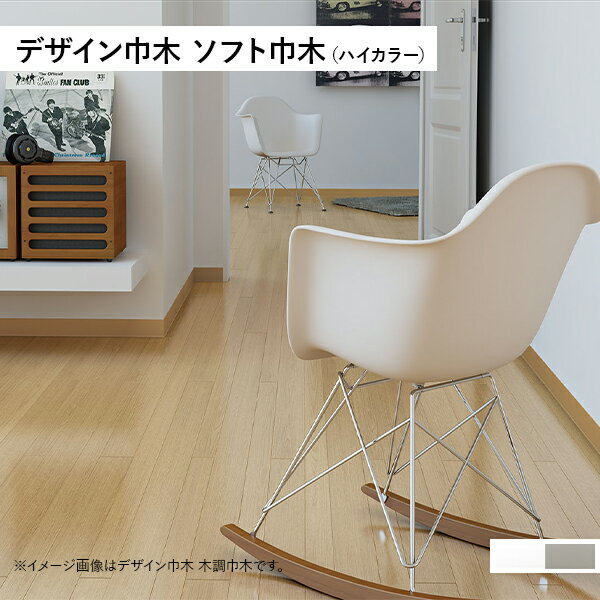 タジマ デザイン巾木 ソフト巾木（ハイカラ—） H:60 （ハカマあり） (カラー展開あり)