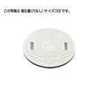 【法人限定】タキロンシーアイ レジコン耐圧蓋 300 5個