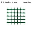 【法人限定】 タキロンシーアイ トリカルネット 15m入り H04