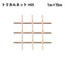 【法人限定】 タキロンシーアイ トリカルネット 15m入り H05