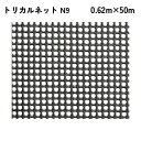 【法人限定】 タキロンシーアイ トリカルネット 50m入り N9