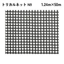 【法人限定】 タキロンシーアイ トリカルネット 50m入り N9