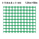 【法人限定】 タキロンシーアイ トリカルネット 50m入り N10