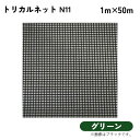 【法人限定】 タキロンシーアイ トリカルネット 50m入り N11