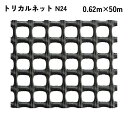 【法人限定】 タキロンシーアイ トリカルネット 50m入り N24