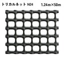 【法人限定】 タキロンシーアイ トリカルネット 50m入り N24