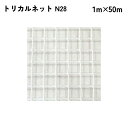 【法人限定】 タキロンシーアイ トリカルネット 50m入り N28