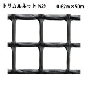 【法人限定】 タキロンシーアイ トリカルネット 50m入り N29