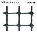 【法人限定】 タキロンシーアイ トリカルネット 50m入り N34