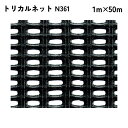 【法人限定】 タキロンシーアイ トリカルネット 50m入り N361
