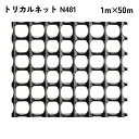 【法人限定】 タキロンシーアイ トリカルネット 50m入り N481