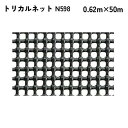 【法人限定】 タキロンシーアイ トリカルネット 50m入り N598