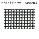 【法人限定】 タキロンシーアイ トリカルネット 50m入り N598
