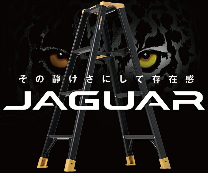 【法人限定】アルインコ 専用脚立ジャガー　270cm JAG270C
