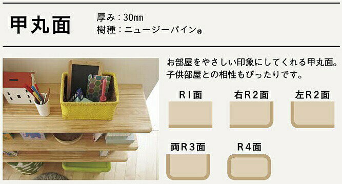 ウッドワン棚板ニュージーパイン無垢材ナチュラル色甲丸3面両R厚み45MTR1680N-GMB-NL
