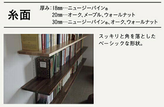 ウッドワン棚板ニュージーパイン無垢材ホワイト色糸面厚み45MTR1820N-G4I-WH