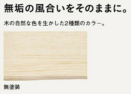 ウッドワン 無垢の木の収納 ミミ付き棚板 ニュージーパイン無垢材(厚み24mm 長さ1450mm 奥行き300mm) ..