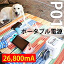 P01　ポータブル電源　蓄電池　26800mAh/99Wh　コンパクトなのに大容量　カースタート機能付き　車の急なバッテリー…