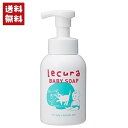 ルクラ Lecura ベビーソープ 本体 無香料 300ml