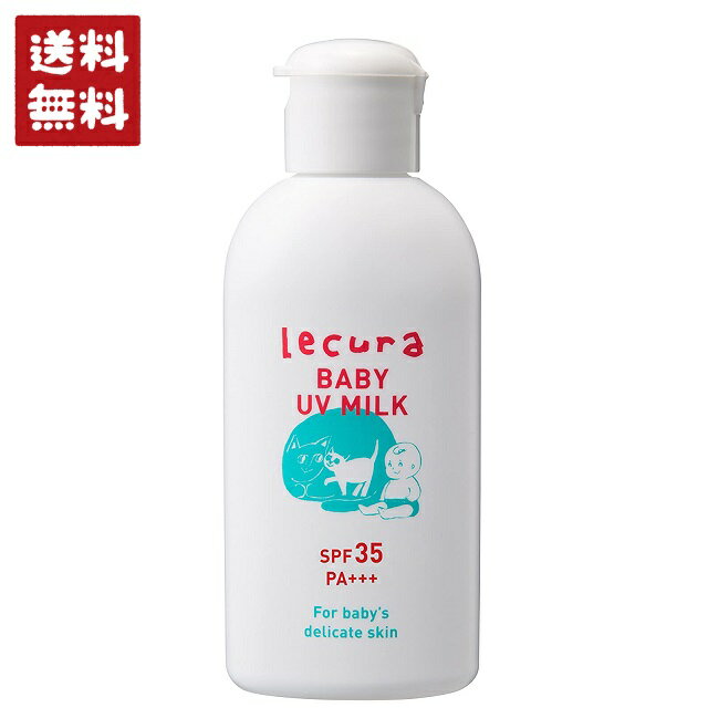 ルクラ Lecura ベビーUVミルク 40ml