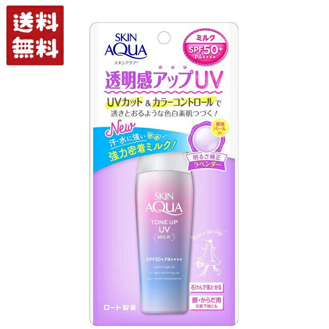 スキンアクア トーンアップUVミルク 40ml