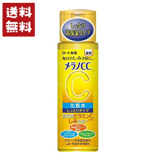 ロート製薬 メラノCC 薬用 美白化粧水 しっとりタイプ 本体 170mlのサムネイル