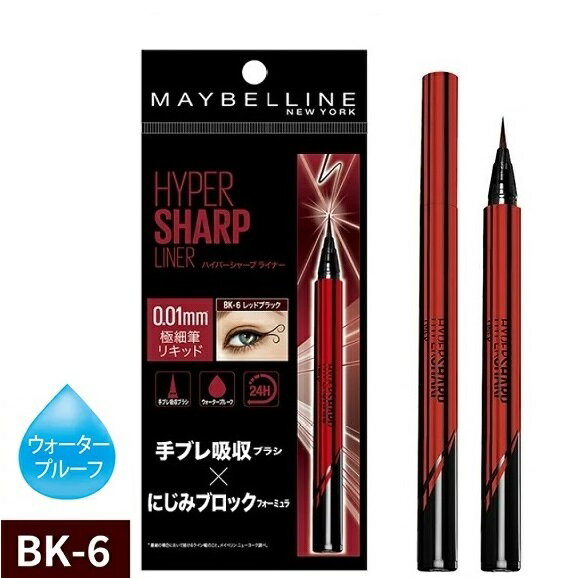 メイベリン ハイパーシャープ ライナー R BK-6 レッドブラック 0.5gのサムネイル