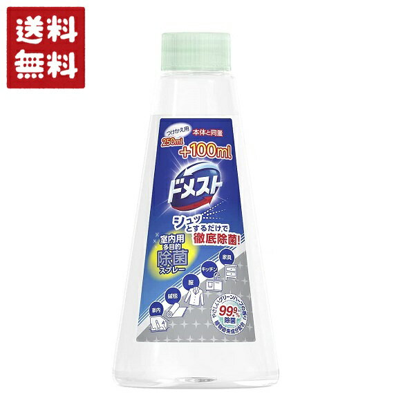 ユニリーバ ドメスト 室内用 多目的 除菌スプレー つけかえ用 350ml