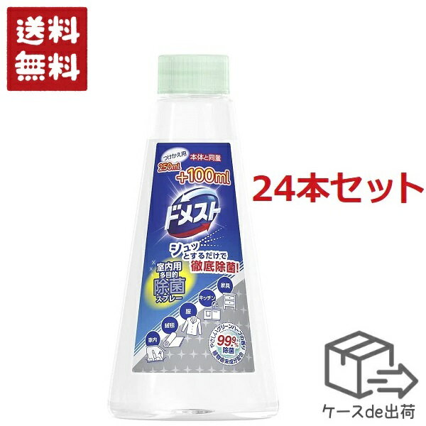 【ケース販売】ユニリーバ ドメスト 室内用 多目的 除菌スプレー つけかえ用 350ml【24個セット】