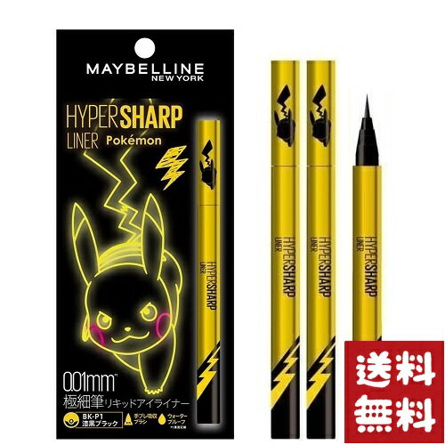 メイベリン ハイパーシャープ ライナー R BK-P1 漆黒ブラック 0.5g×2個セットのサムネイル