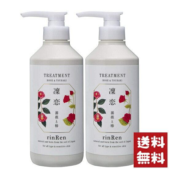 凛恋 レメディアル トリートメント ローズ&ツバキ 本体 520ml×2個セットのサムネイル