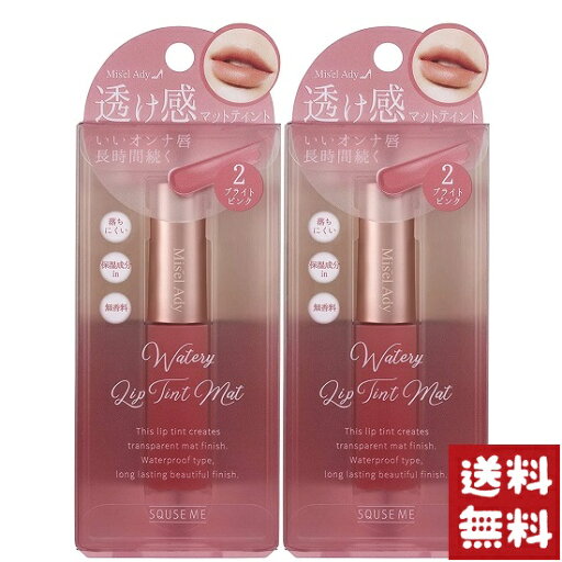 ミゼルエディ ウォータリーリップティントマット 02 ブライトピンク 口紅 6ml×2個セット ミゼルエディ ウォータリーリップティントマット 02 ブライトピンク 口紅 6ml×2個セット