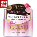 ツバキ(TSUBAKI) プレミアムリペアマスク S 180g