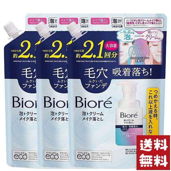 ビオレ 泡クリームメイク落とし つめかえ用 355ml×3袋セット