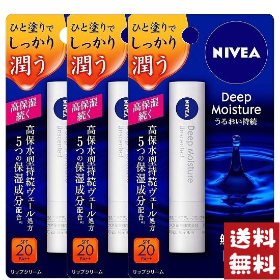 ニベア ディープモイスチャー リップ 無香料 2.2g×3個セットのサムネイル