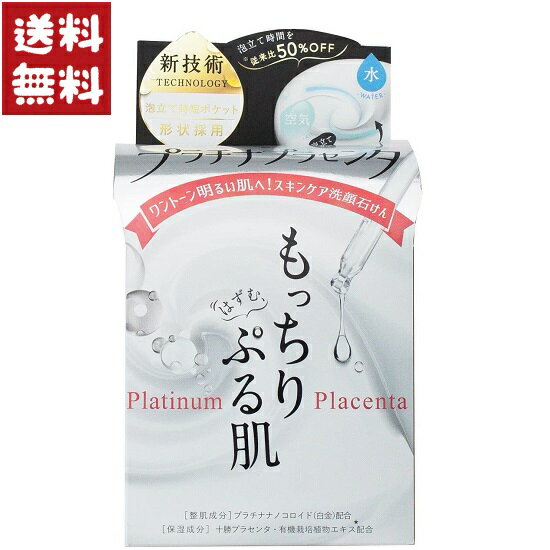 肌楽プラチナプラセンタ洗顔石けん / 60g / 無香料