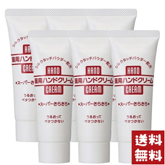 ファイントゥデイ 資生堂 薬用 ハンドクリーム スーパーさらさら 40g×6個セット