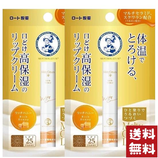 ロート製薬 メンソレータム メルティクリームリップ リッチハニー 2.4g×2個セット